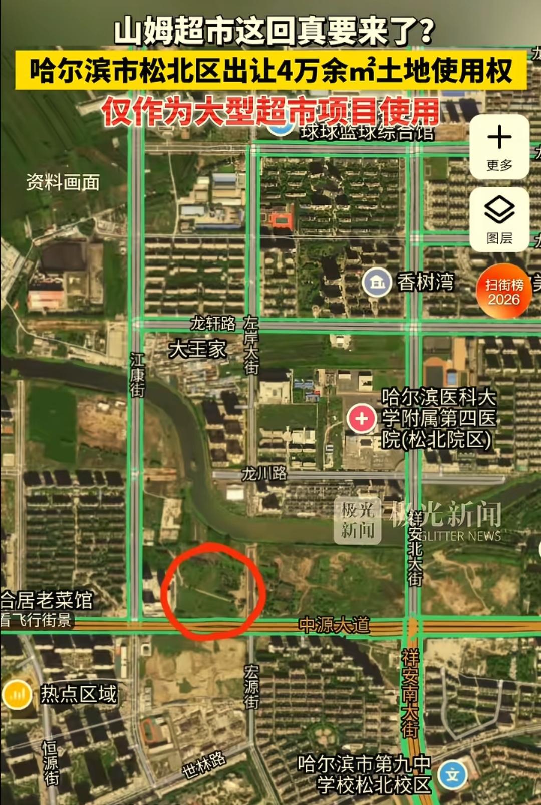 还是要祝贺哈尔滨，从新闻上看山姆会员店基本上确定建在松北区浪潮产业园右侧的空地，