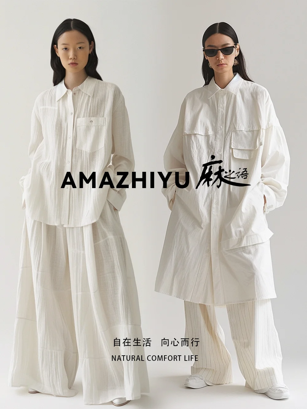 AI温柔亚麻-舒适的自然之美 |【服装设计】