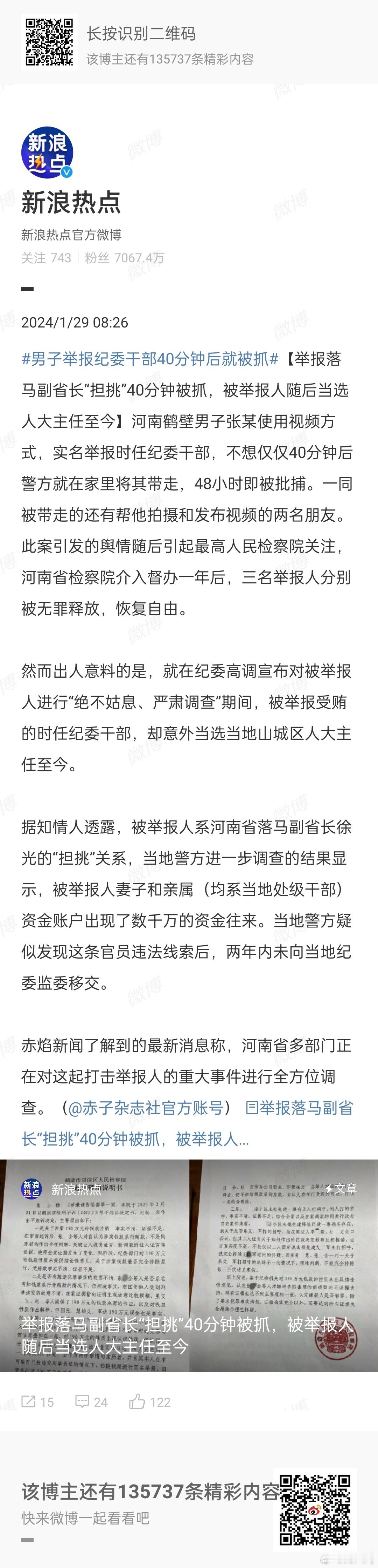 看到一新闻，咱也不敢说，咱也不敢问，就转发下请大家了解，参考。#男子举报纪委干部