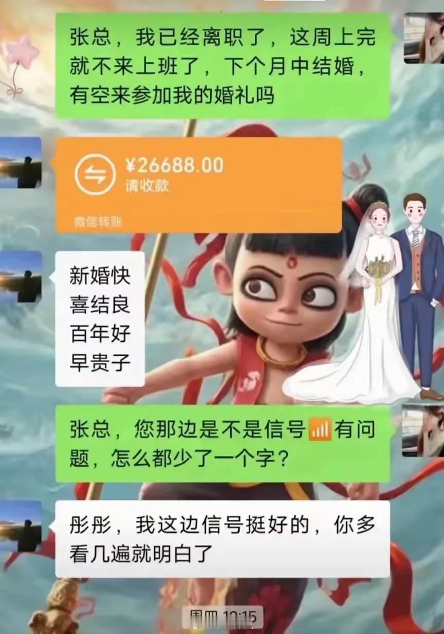 张总：你能明白我的意思吗？ 