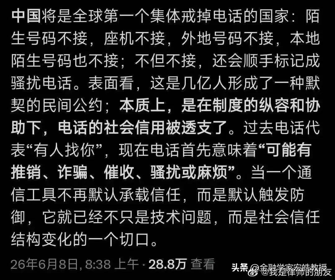 如今大众早已达成“戒掉电话”的共识：除快递、外卖和熟人来电，其余陌生号码一律挂断