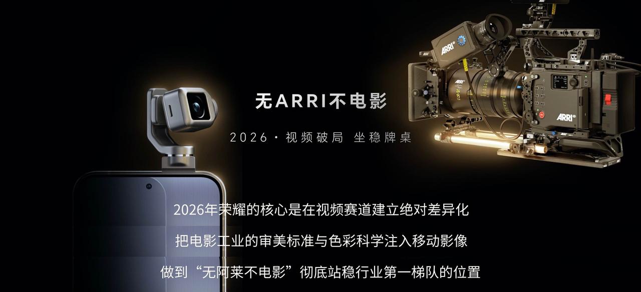 《荣耀携手阿莱把电影工作流融入机器人手机》

7月28日，荣耀在横店正式举办影像
