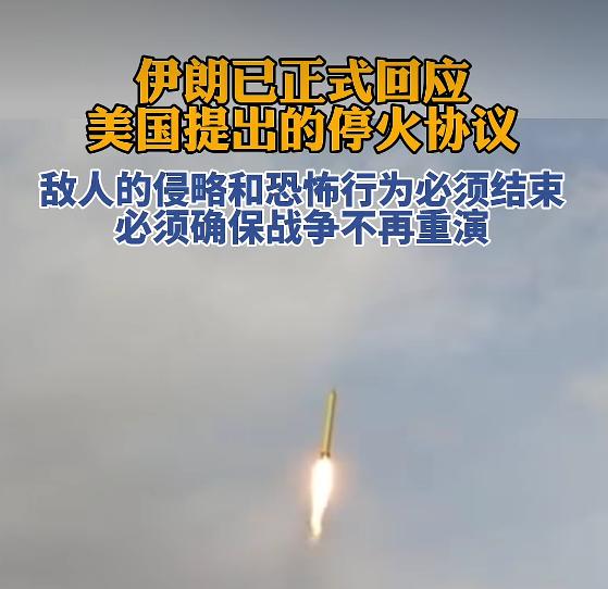 美伊停火博弈升级：从“15点条件”到海峡主权，伊朗为何拒绝“第三次被愚弄”？
