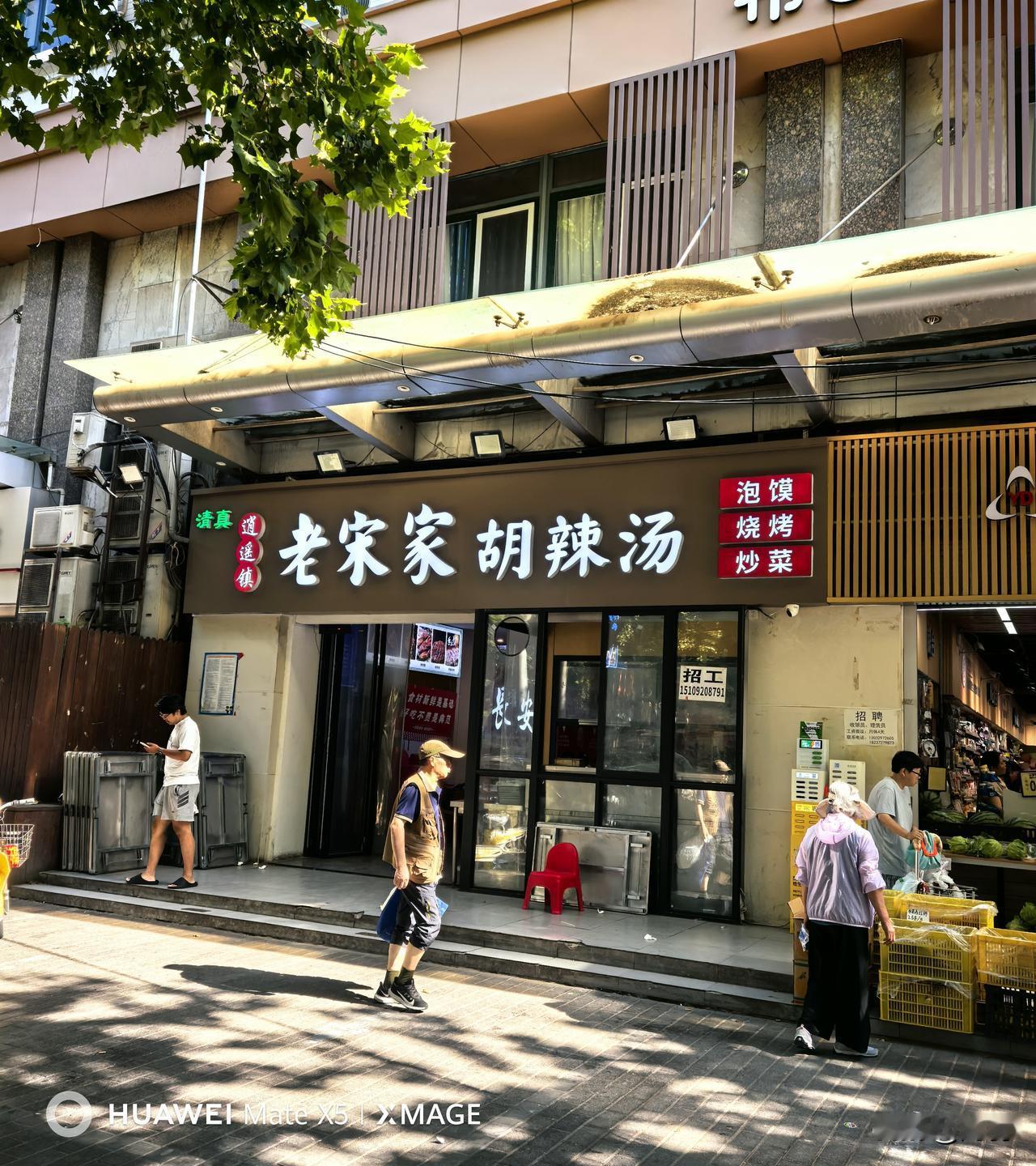 坐落于西影路的老宋家胡辣汤店与远东超市，从照片便能看出，它们是深受百姓喜爱的日常