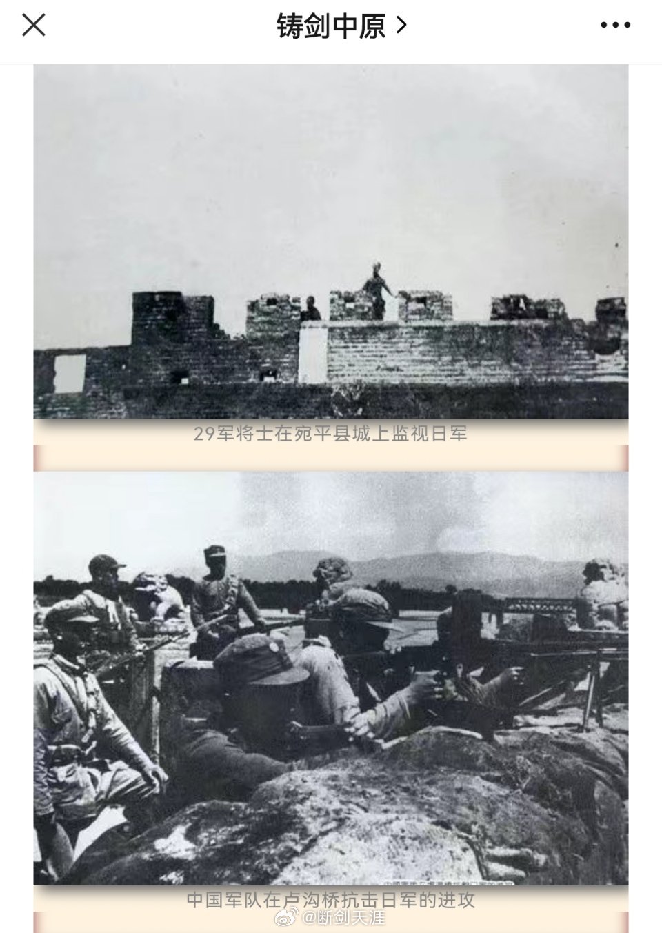 #铸剑中原[超话]##早安军营##原原说早晚安##七七事变86周年# 振兴中华吾