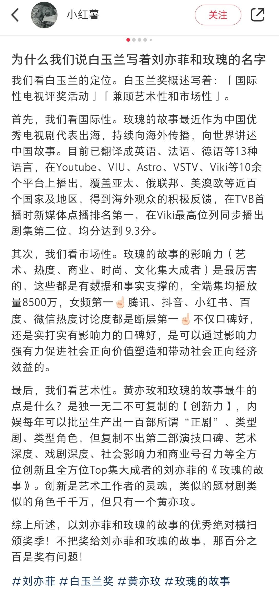 图一写得真好！有理有据，底气十足！《玫瑰的故事》真正做到了国际性、市场性、艺术性