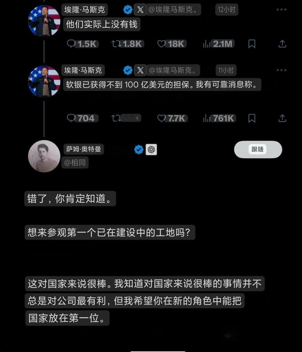 马斯克妒火中烧VS山姆奥尔特曼 