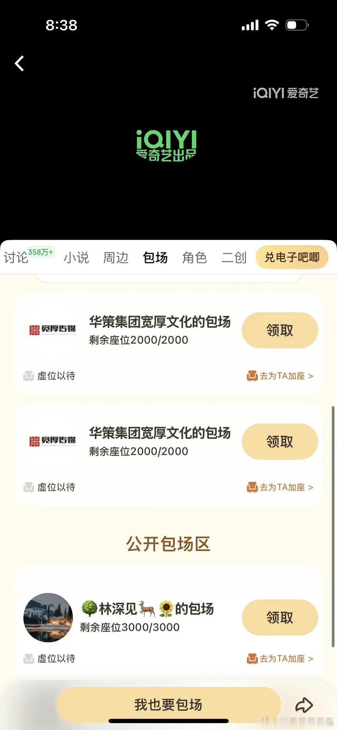 家业超点后，华策继续给云包场