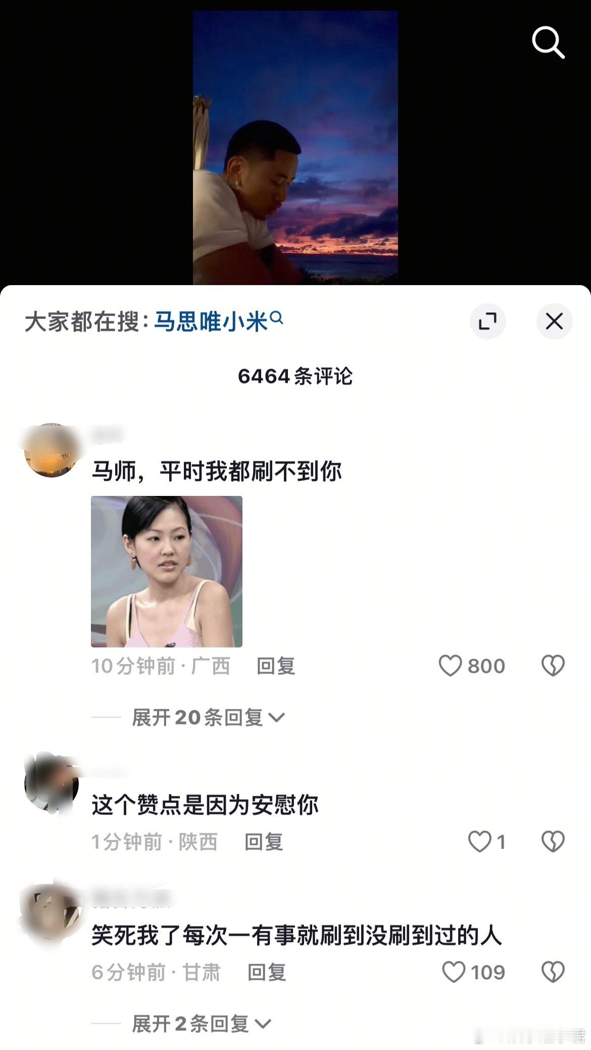 有网友发现，胡彦斌此前跟马思唯同台，那时马思唯跟易梦玲还正甜蜜。网友纷纷在马思唯