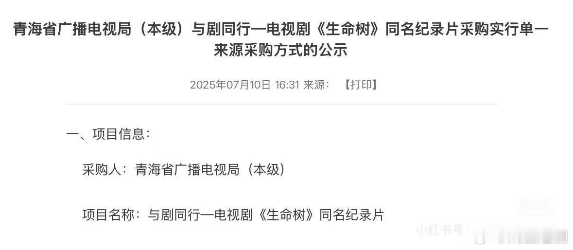 杨紫主演电视剧《生命树》会出电视剧纪录片，目前已立项，太厉害了[努力][努力][