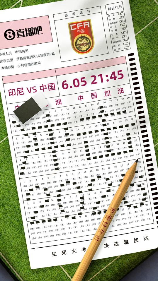 生死之战！国足出线形势：负印尼便出局，平基本出局&必须争取客场胜利国足vs印尼 