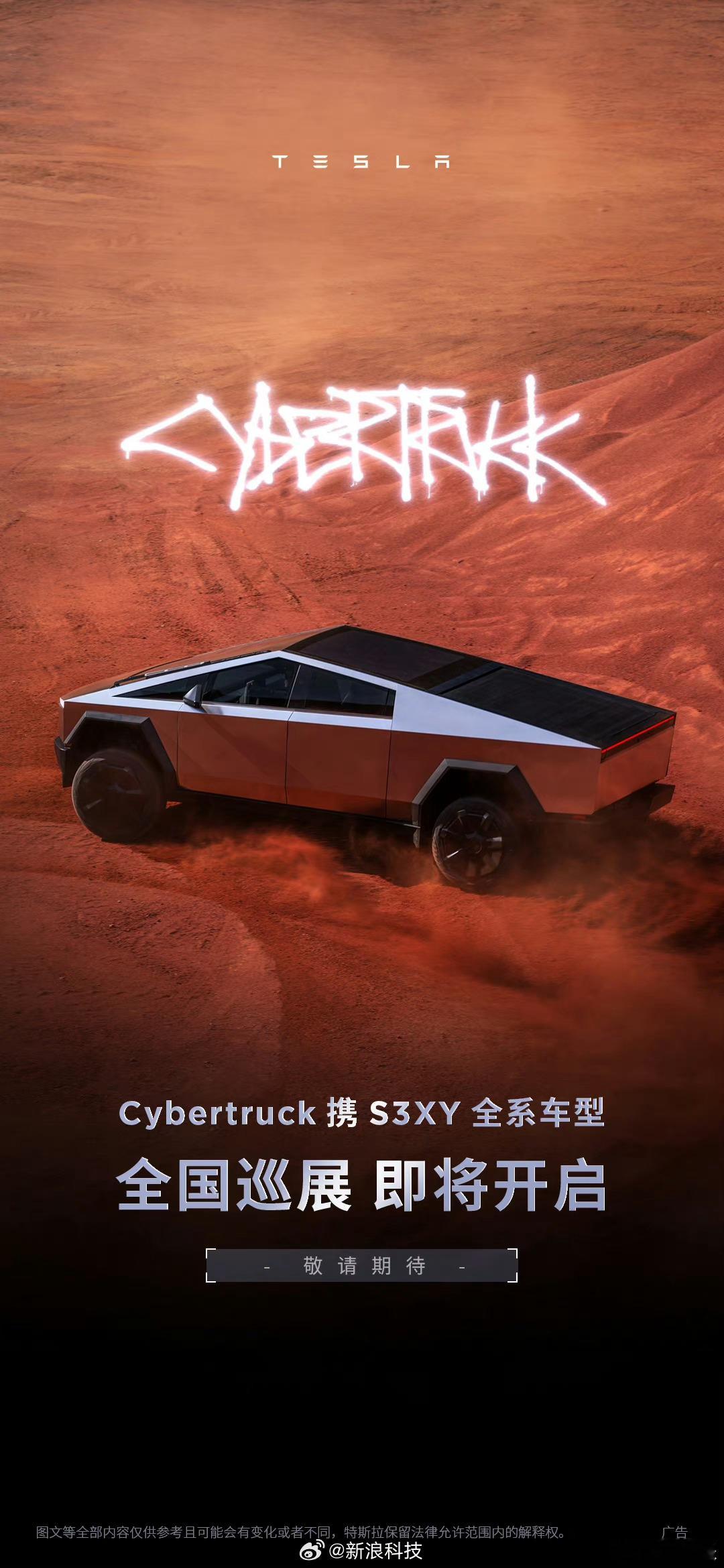 #特斯拉Cybertruck月底开启全国巡展#合法化上路艰难[doge]车展上看