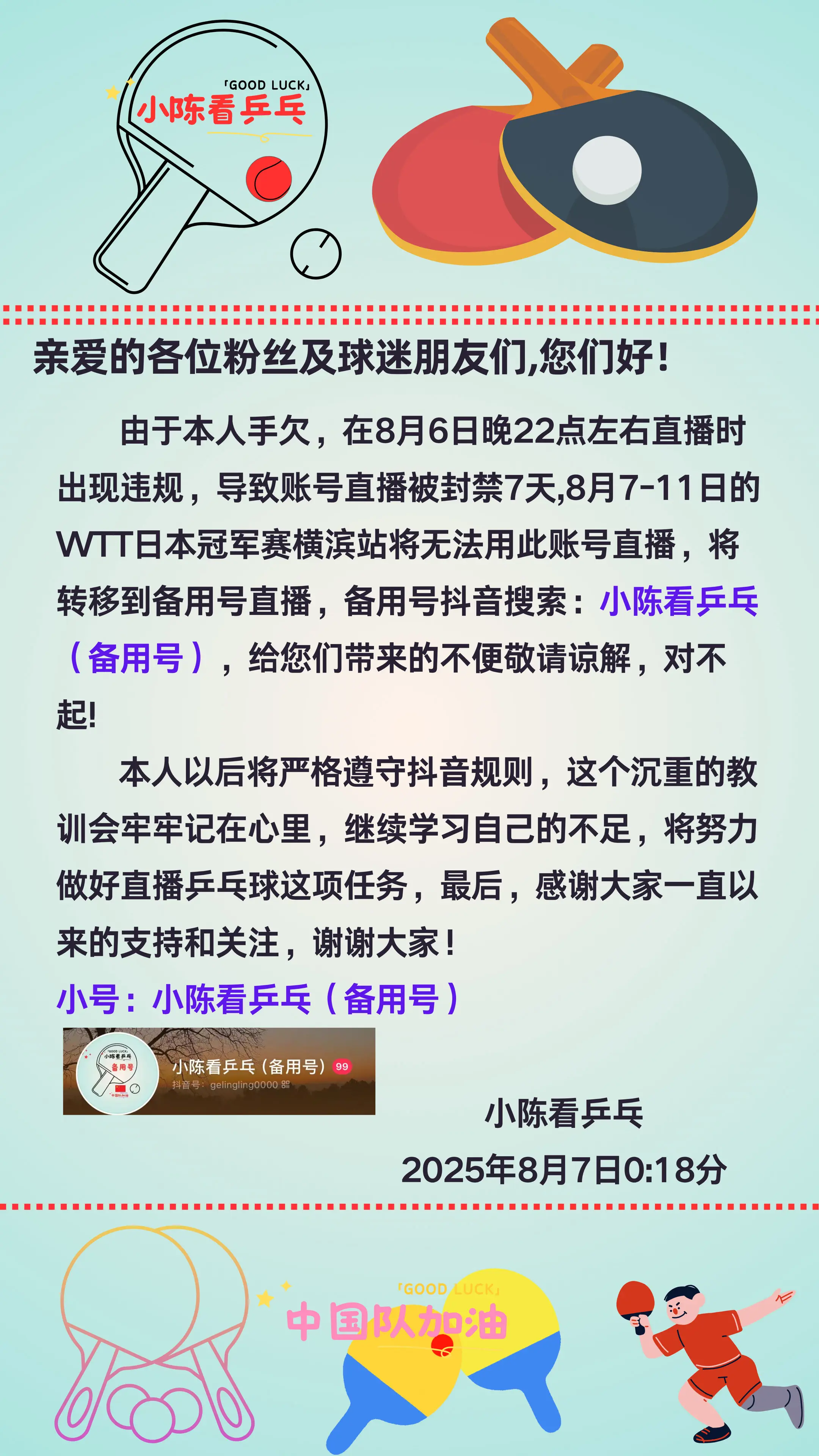 对不起大家，突发情况，wtt横滨冠军赛。 对不起大家，突发情况，wtt...