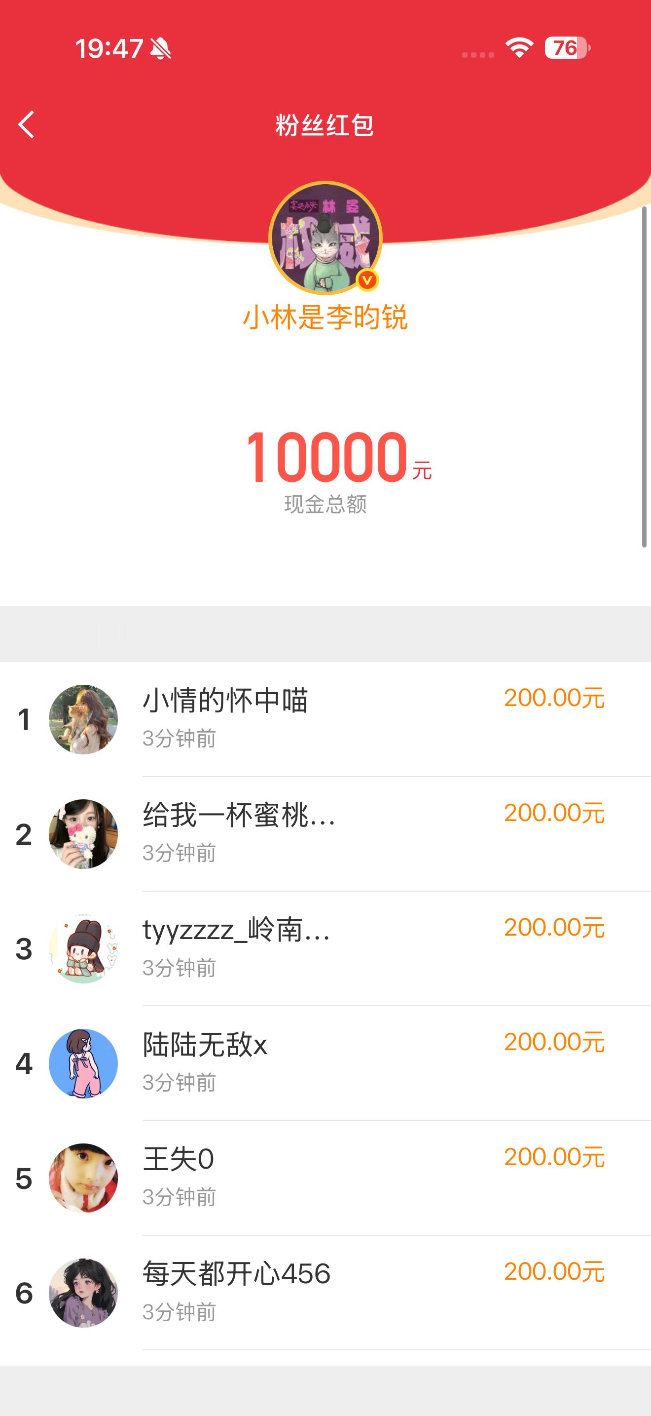 每人200啊 好崩溃 王影璐李昀锐发红包 ​​​