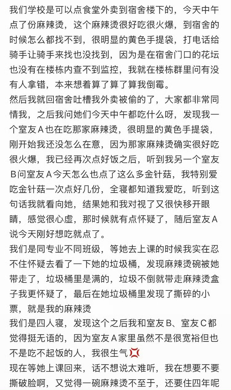 外卖被室友偷了怎么办