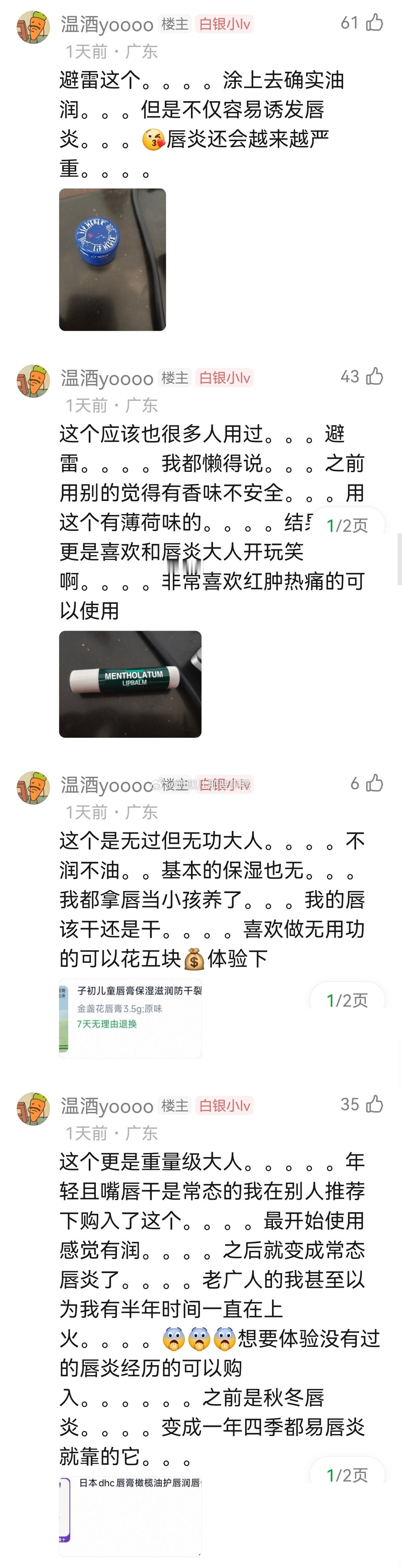 前段时间刚得唇炎的我刷到了这两帖子，码住→唇炎预防、应急和日常养护～