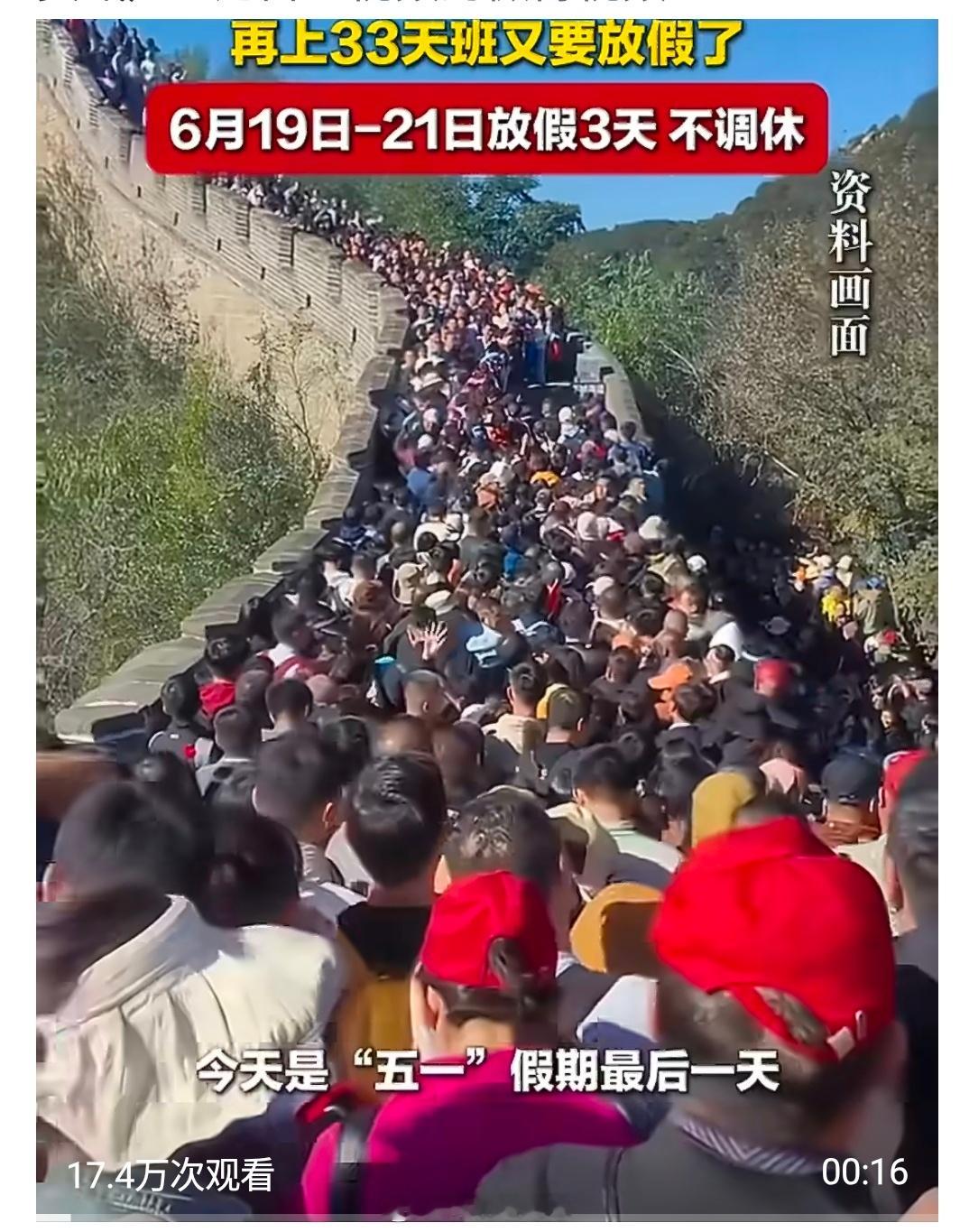 再上33天班又要放假了     “今天是‘五一’假期最后一天 再上33天班又要放