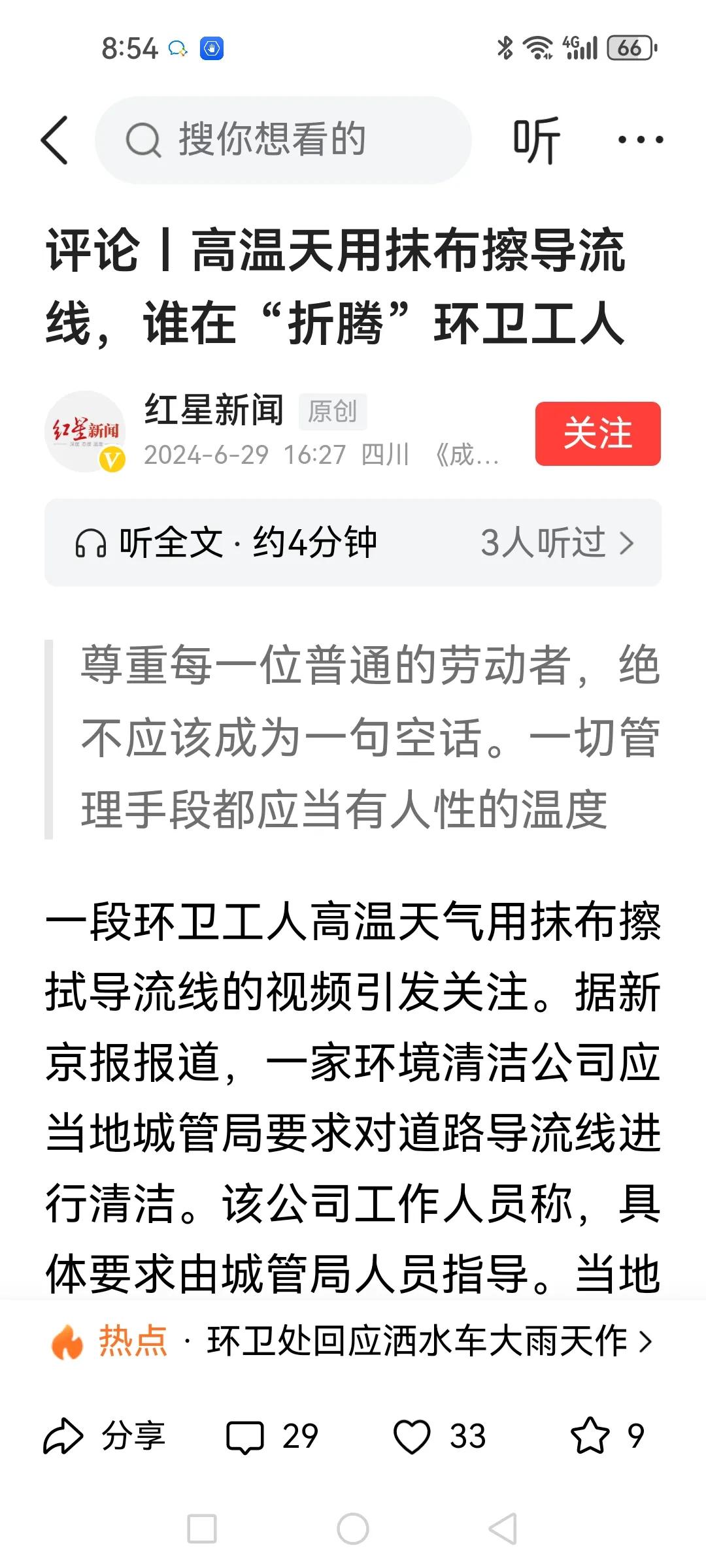 “高温天用抹布擦导流线”（公路路面导流线）这个不算新闻，君不见下雨天洒水车照样在