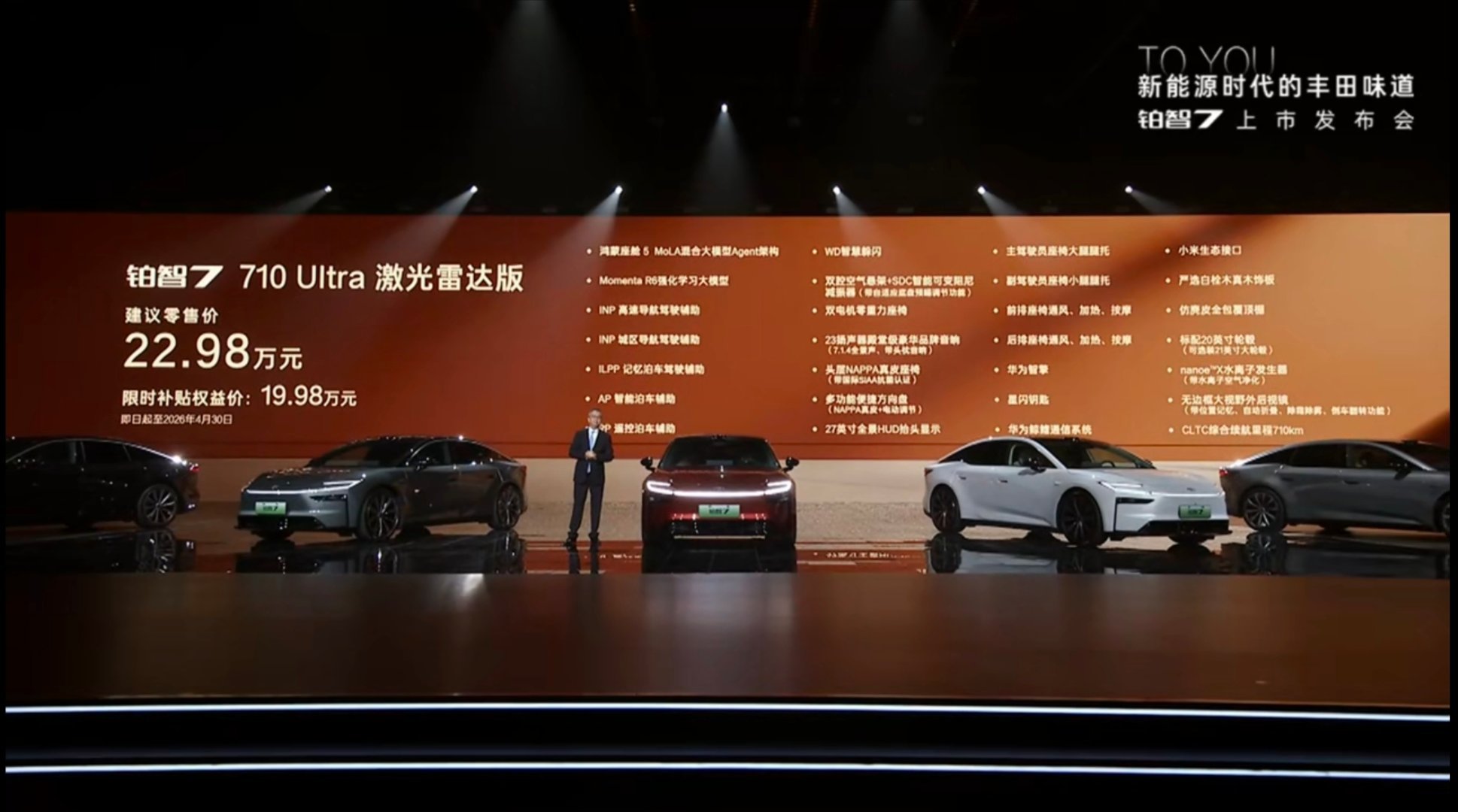 全新丰田铂智7上市了尺寸：5130*1965*1506mm，轴距：3020mm（