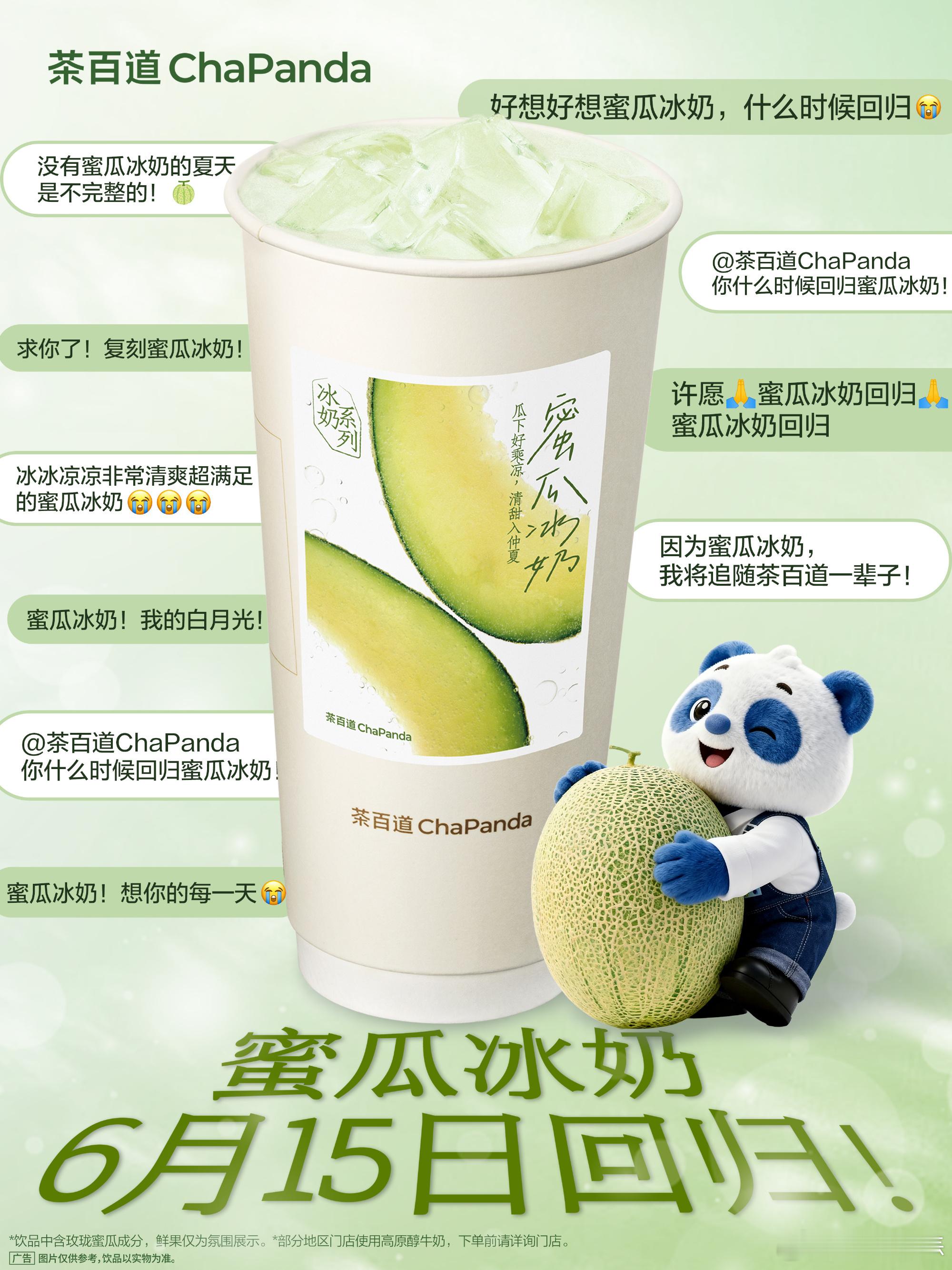 茶百道 茶宝心心念念的茶百道蜜瓜冰奶🍈🍈🍈！甄选当季玫珑蜜瓜🍈，还原真实