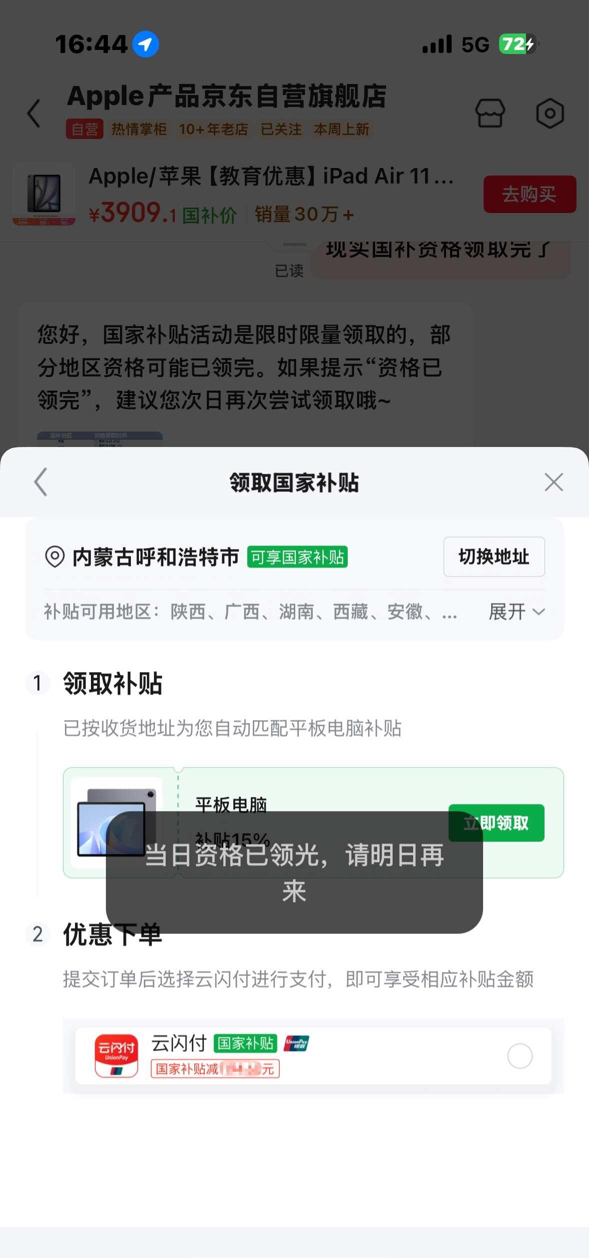 京东，你是何意味。三十分钟之前还能用。
大家电以旧换新 在线求助 消费者维护权益
