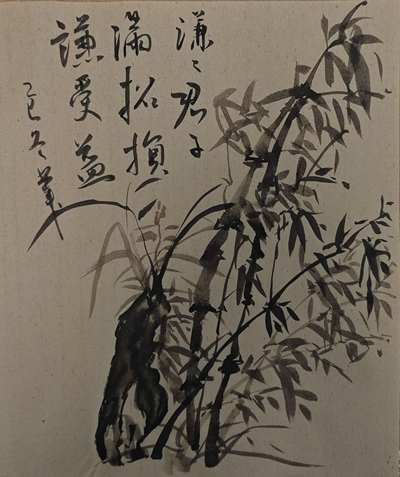 谦谦君子。
满招损，
谦受益。

竹子 
毛笔 
墨竹