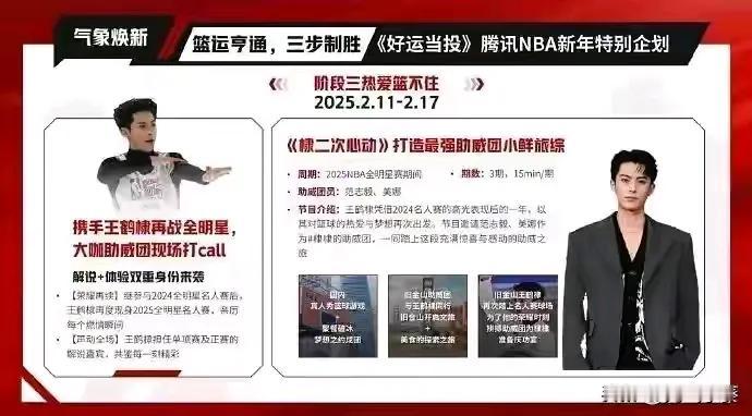25年NBA名人赛，在《大奉打更人》剧播期间。

王鹤棣和CBA职业球员打过两年