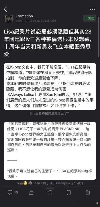 Lisa自曝在团时期恋爱“我终于可以过自己的生活了”说的像是粉丝阻挡了你的幸福一