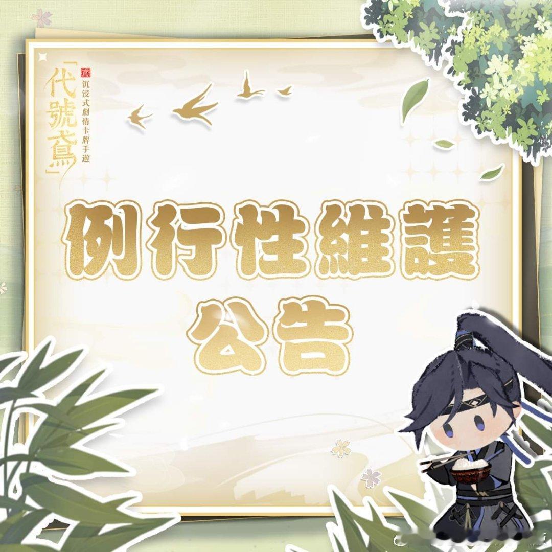 #代号鸢[超话]#【6.26fb更新公告省流：7.1更新内容1.限时星图轮替，贪
