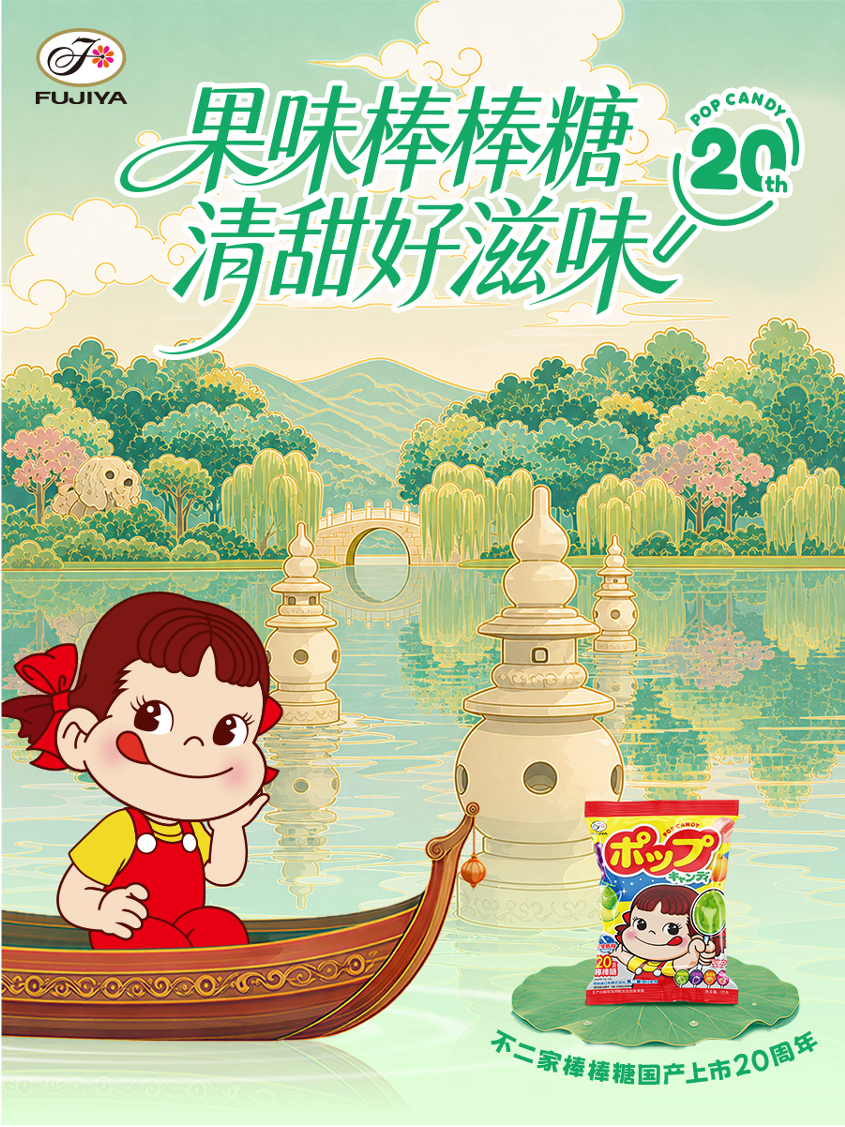 不二加点料 ⛰️山水里的杭城温柔又包容在这里出产的不二家果味棒棒糖自然而然带着城