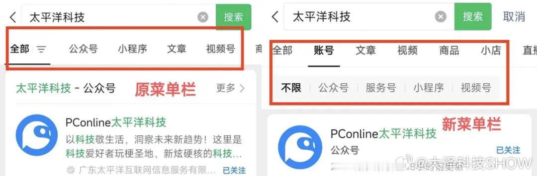 来自PConline独家消息，微信正灰度测试微信账号系统，将原属于微信搜索一级菜