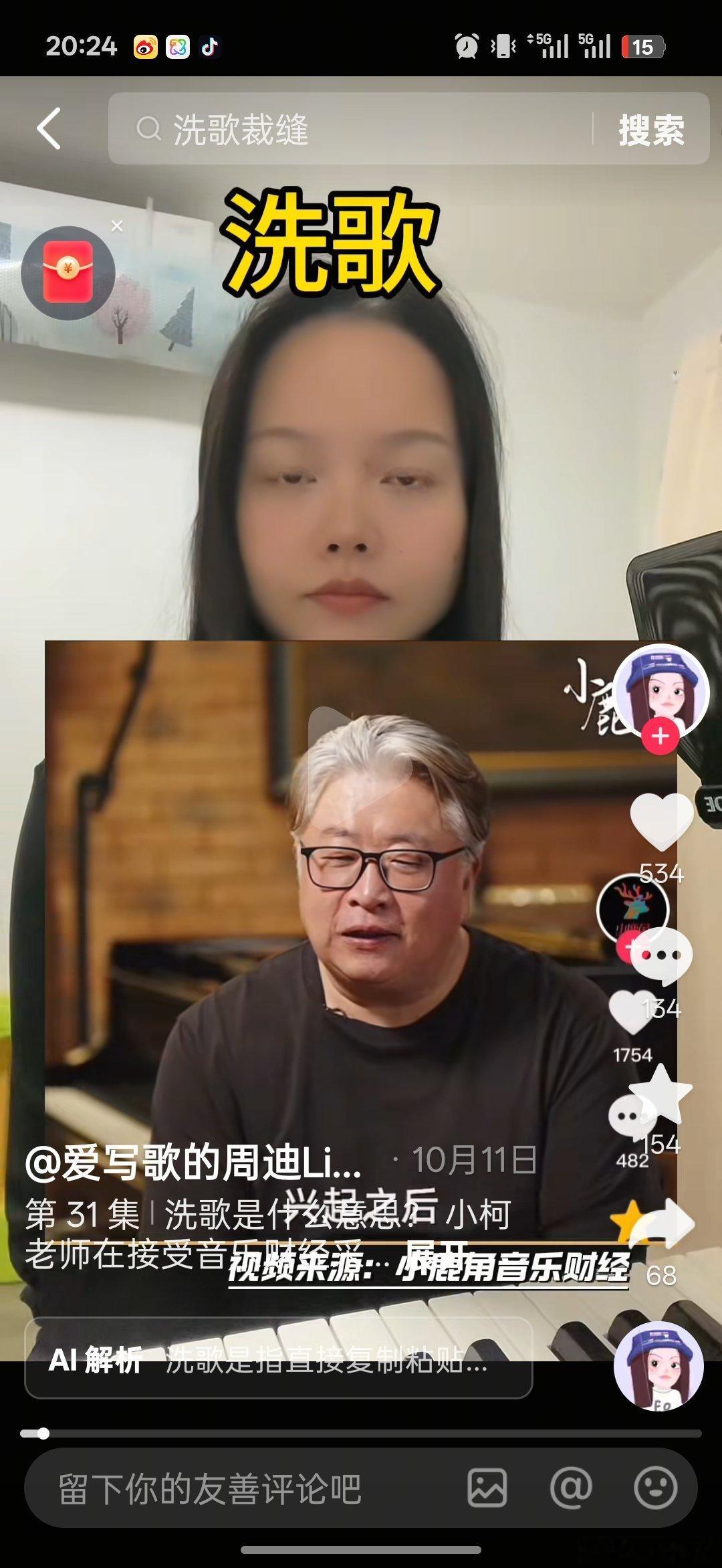 第一次听到洗歌这个词语，真是闻所未闻短视频平台 洗歌 ​​​