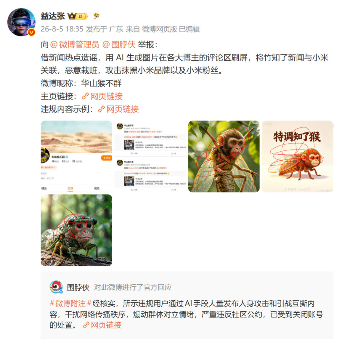 所示违规用户通过AI手段大量发布人身攻击和引战互撕内容，干扰网络传播秩序，煽动群