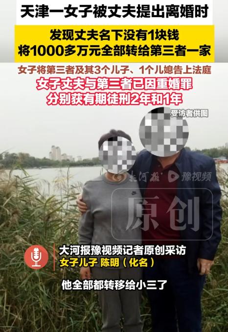 “色字头上一把刀！”天津，女子与丈夫闹离婚后，发现丈夫名下1块钱都没有了，后经调