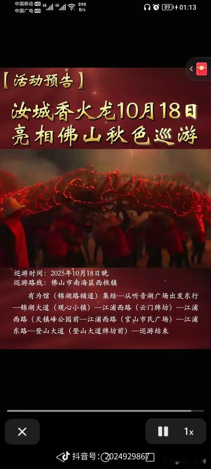 一年一度的佛山秋色巡游场面宏大，55项表演与超20台彩车首度携手亮相，更有13支