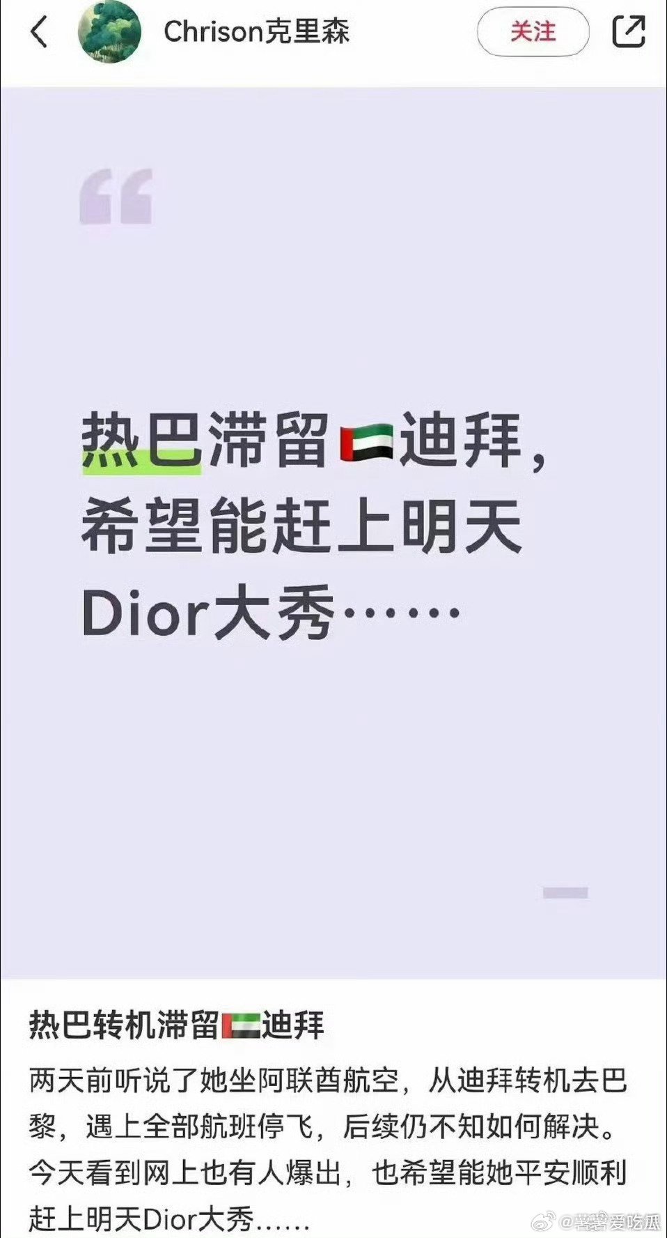 曝迪丽热巴或已落地马来西亚无论如何，平安归来就是最重要的，等待热巴回家～ 