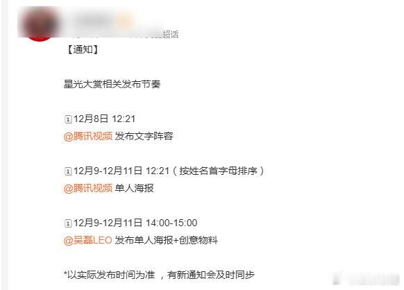 吴磊星光大赏发布节奏吴磊确定出席星光大赏，期待帅我一脸的红毯造型