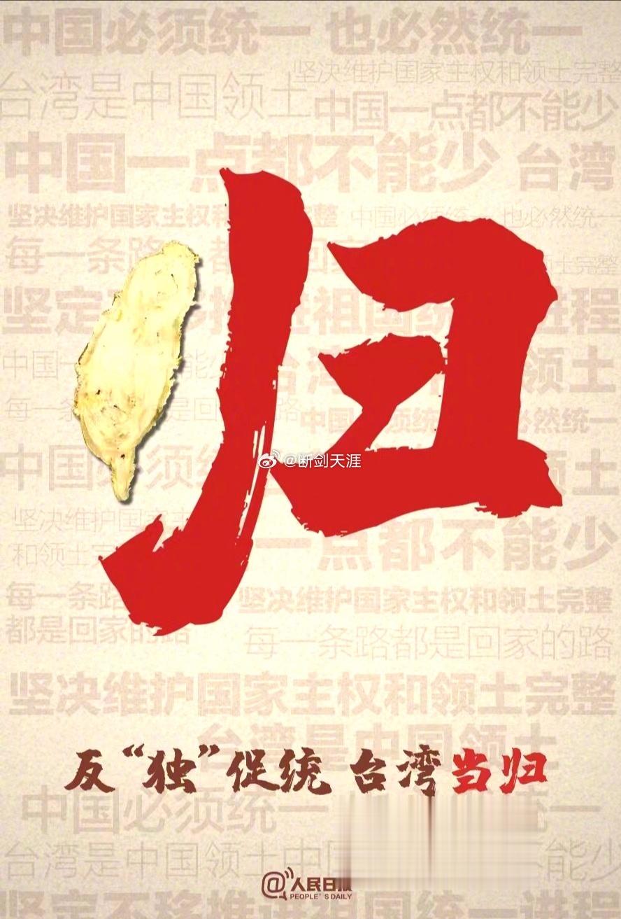 祖国必须统一，也必然统一#台湾当归# ​​​