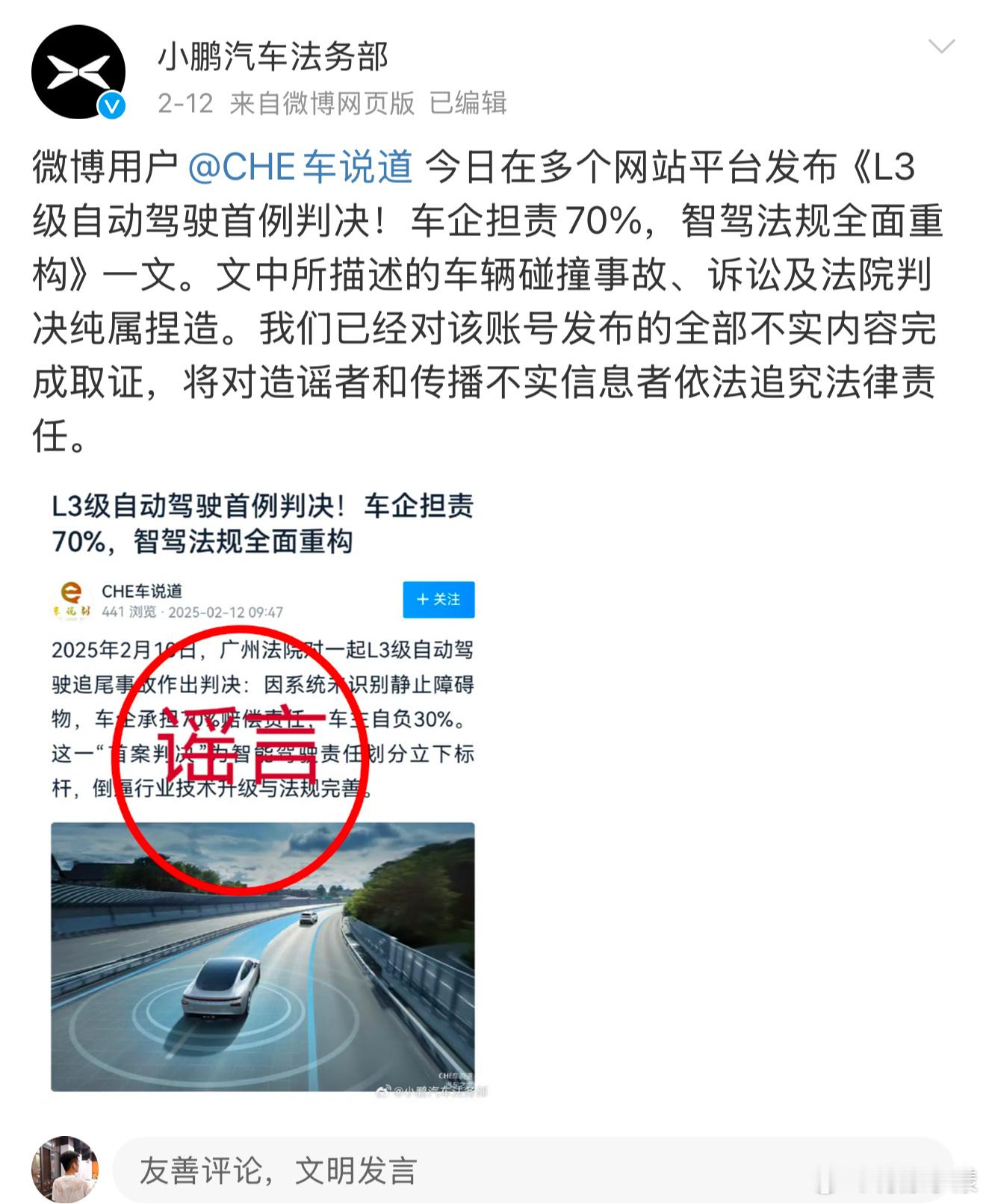 小鹏这个速度，真的是绝了！2月13号谣言出来之后立马就报案了，2月14号嫌疑人就