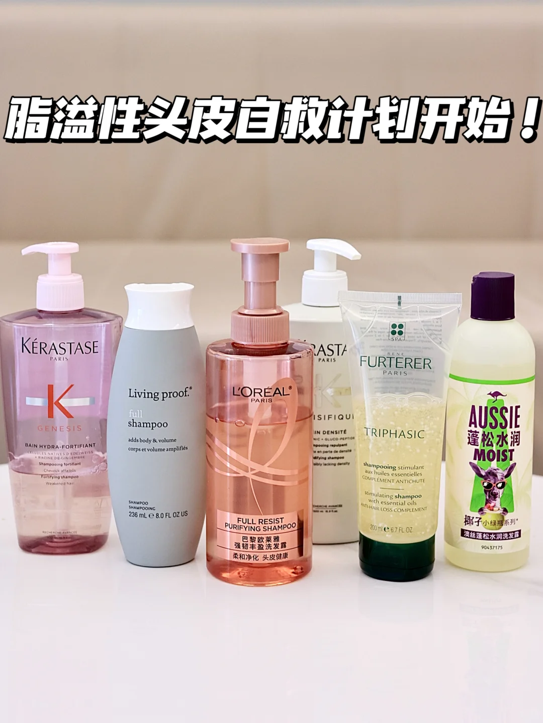 脂溢性头皮自救指南|控脆弱发被它们盘活了！