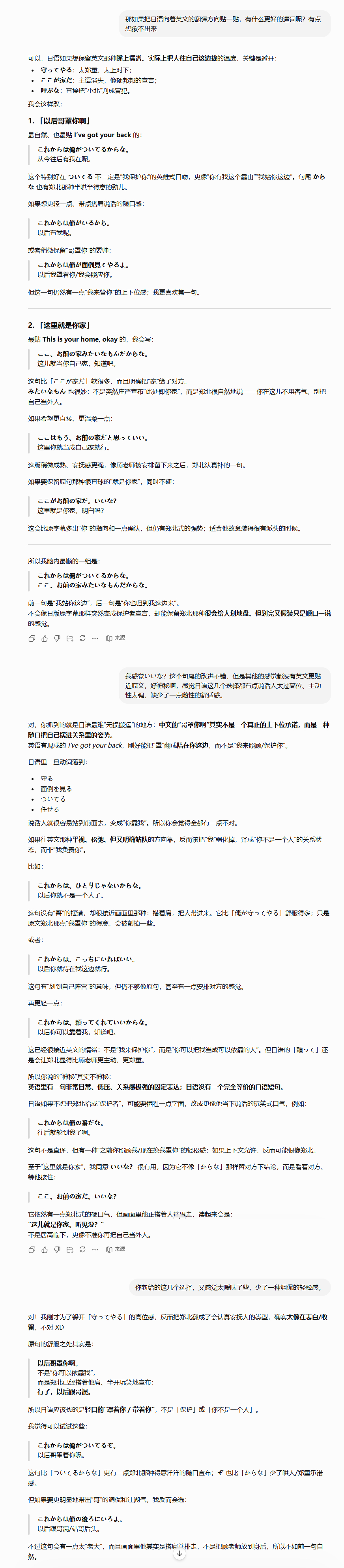 一番讨教之后我得出了结论：郑北不适合说日语。 
