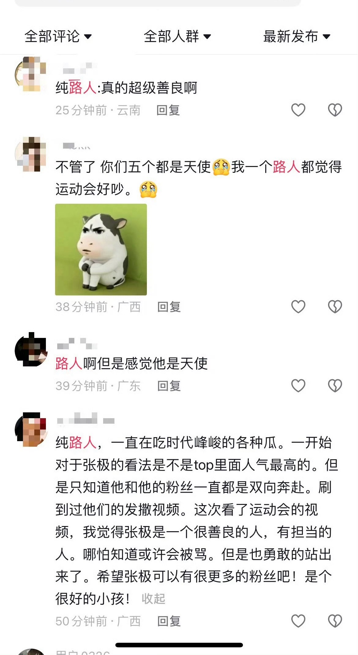 我说 张极就是天使呀