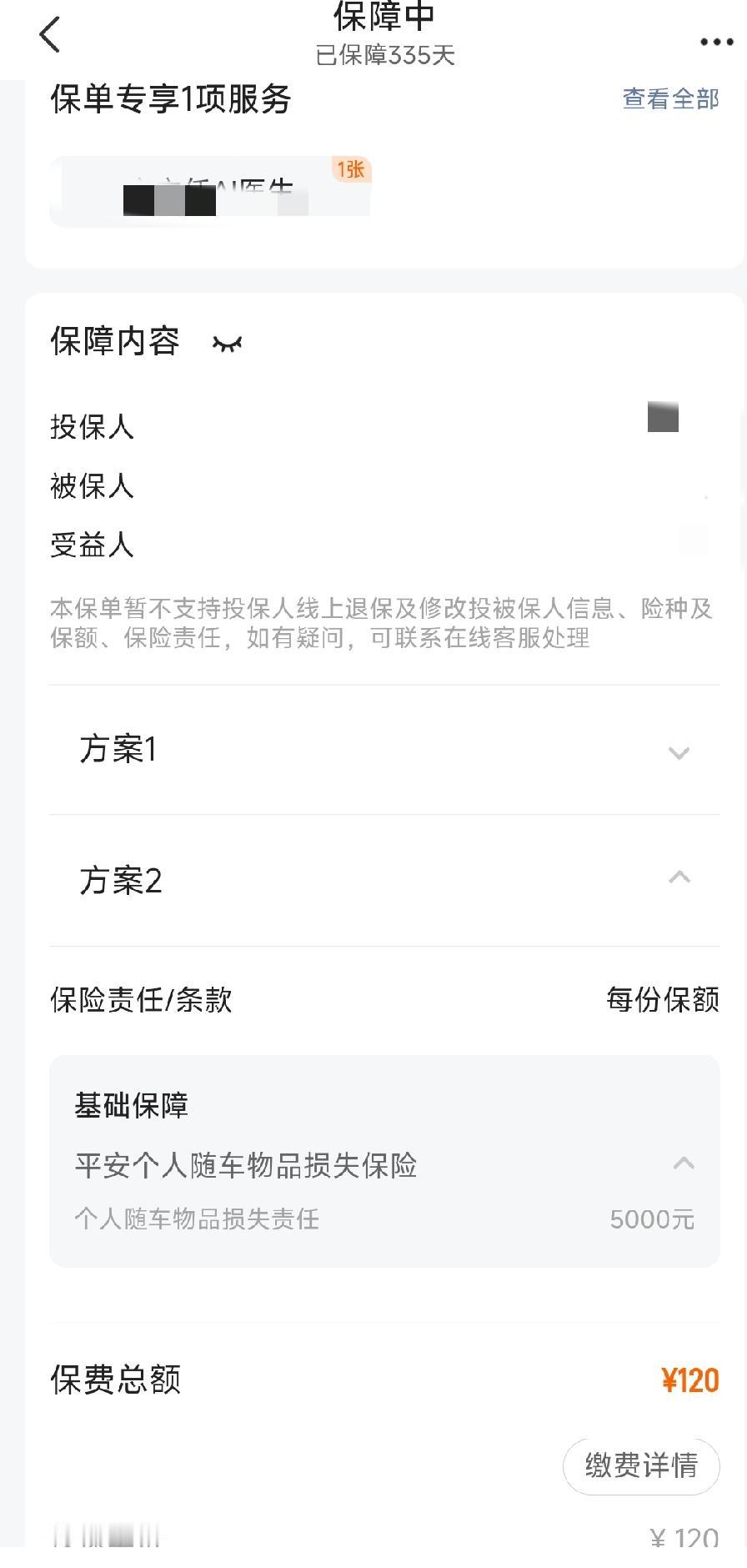 元Plus快一年续保，才发现新车保险被打包一堆没必要险种！
      我的比亚