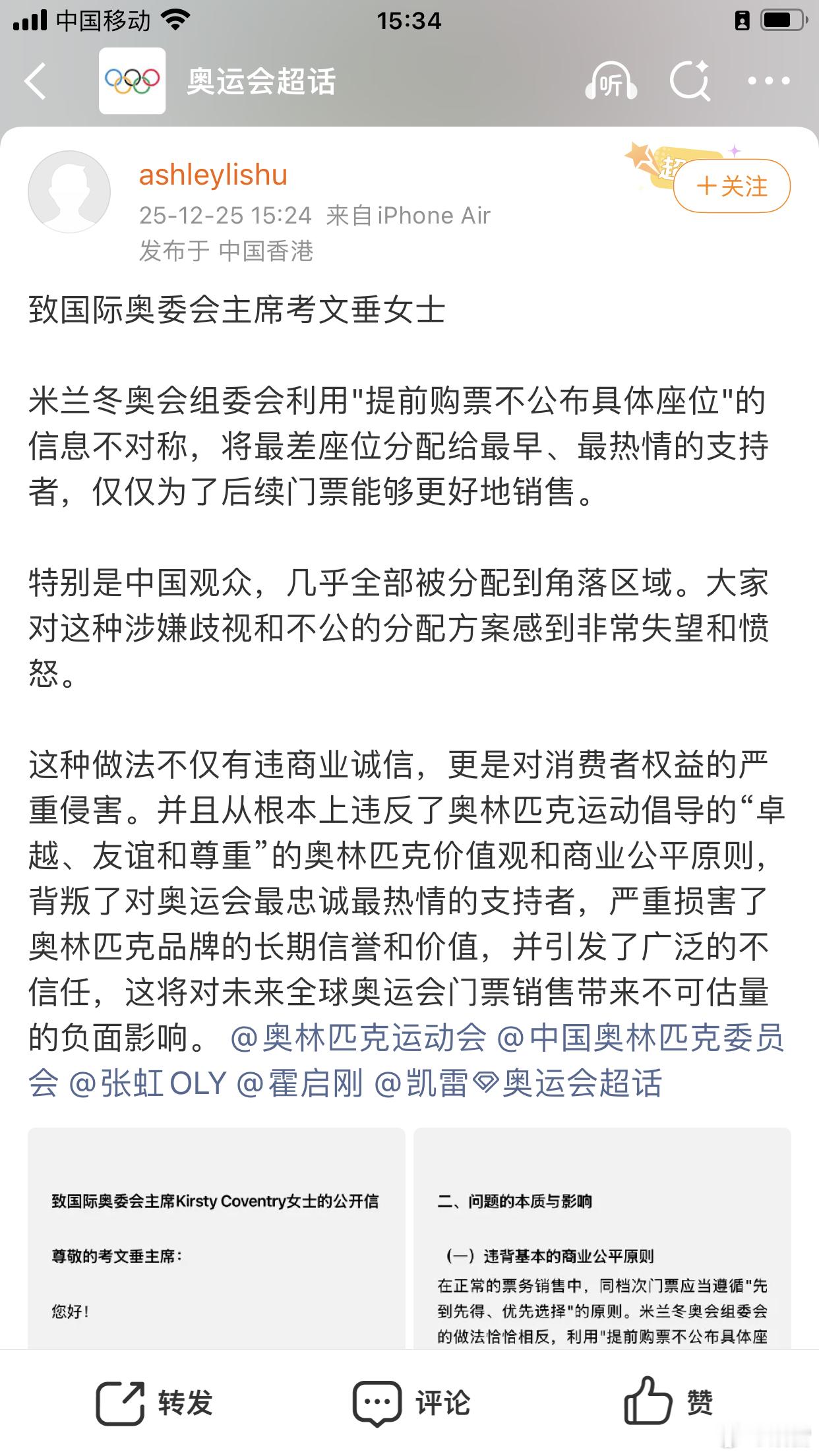 一位三届奥运火炬手的来信：冬奥会的票务的歧视，越早购票最热情的中国观众几乎全分配