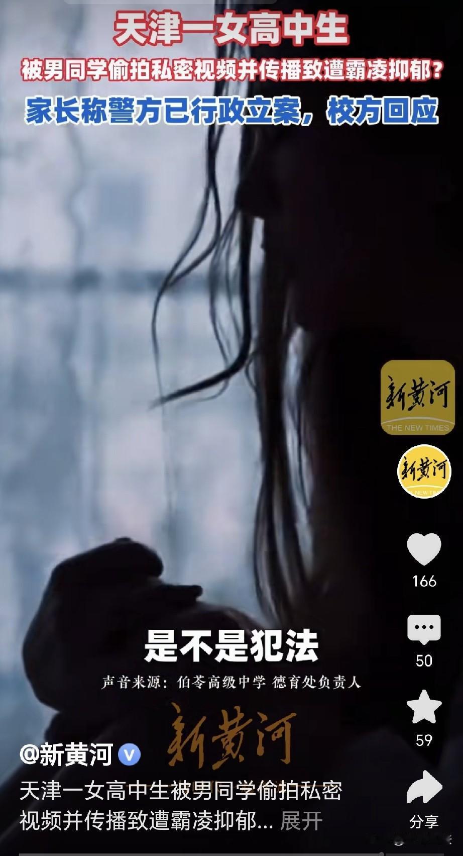 “必须严惩！”天津，一16岁高中女孩被17岁男同学骗到出租屋里，俩人发 生关系，