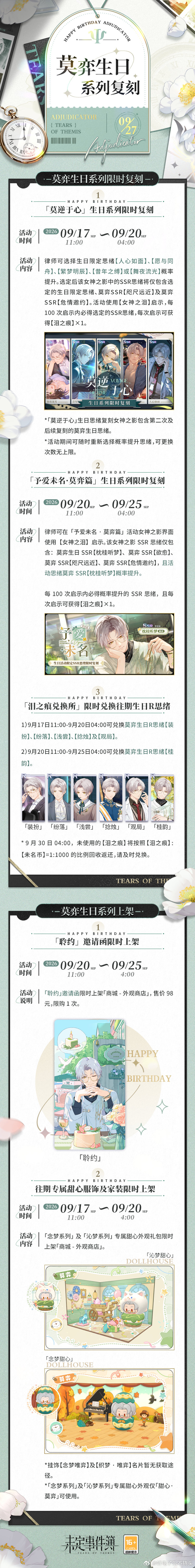 未定事件簿【往期复刻】莫弈生日快乐岁悦同欢未定事件簿2026年9月17日11:0