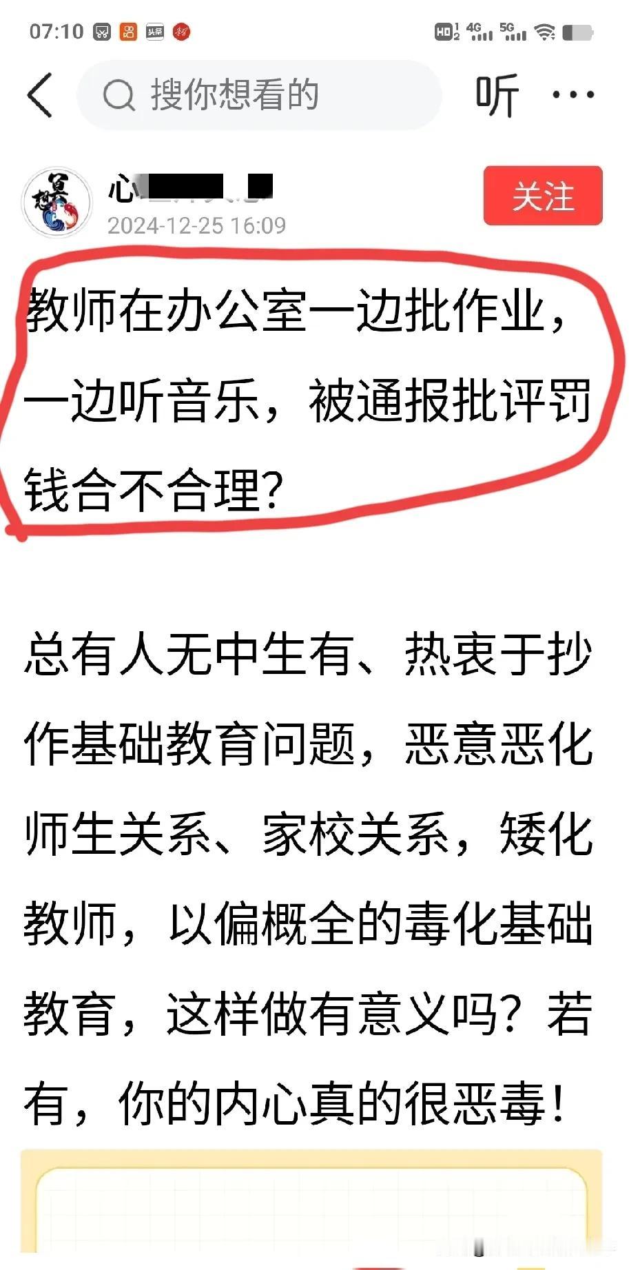 老师在办公室一边批改作业，一边听音乐，被通报批评罚款。
这是哪里的馊做法？老师批