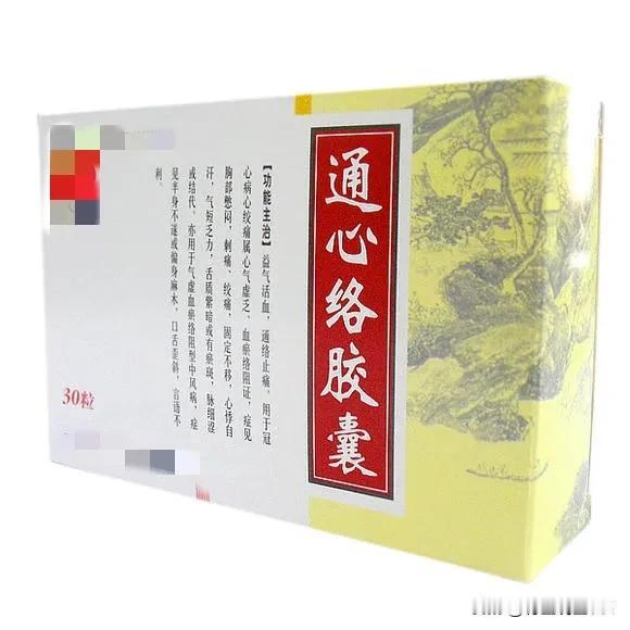 通心络胶囊：从功效到服用，这些细节患者一定要知道
 
通心络胶囊是临床常用的中成
