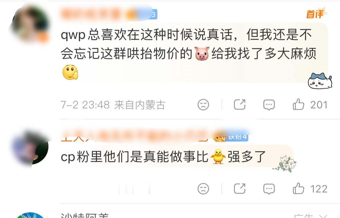 气温批红膏几则 