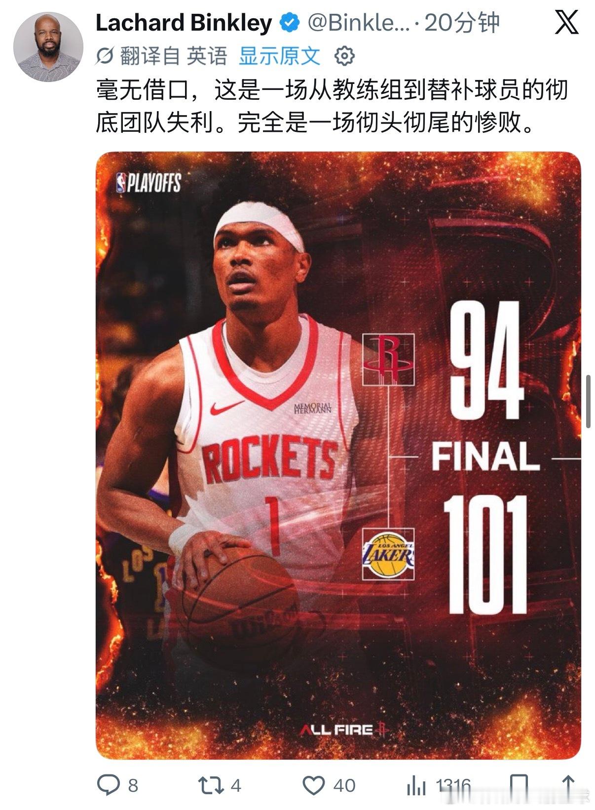 火箭队记Binkley：这是一场从教练组到替补球员的彻底惨败！！火箭vs湖人湖人